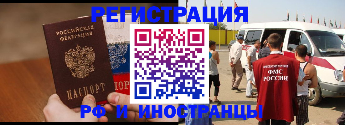 прописка регистрация в Новокузнецке