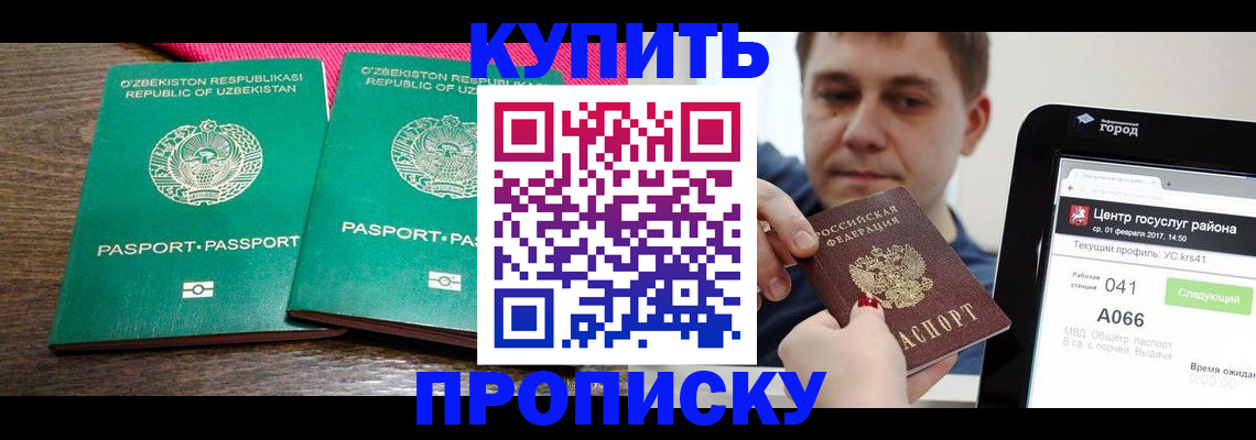 прописка поиск в Новокузнецке