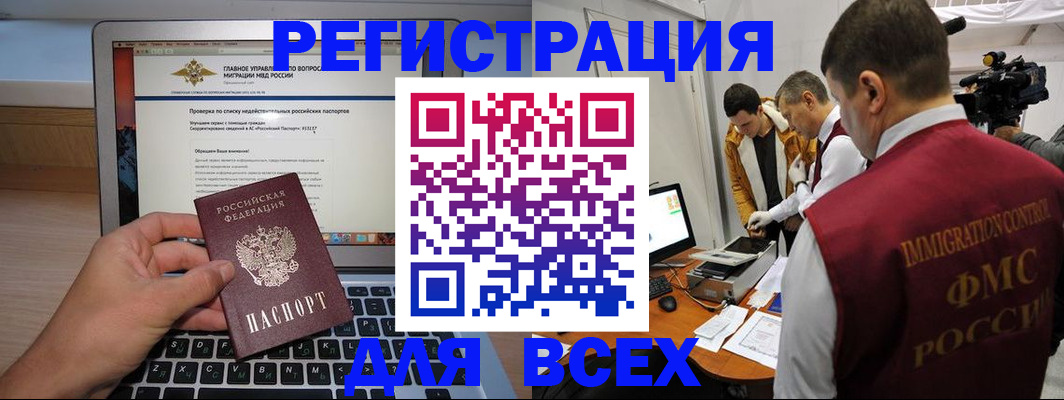 прописка регистрация в Новокузнецке