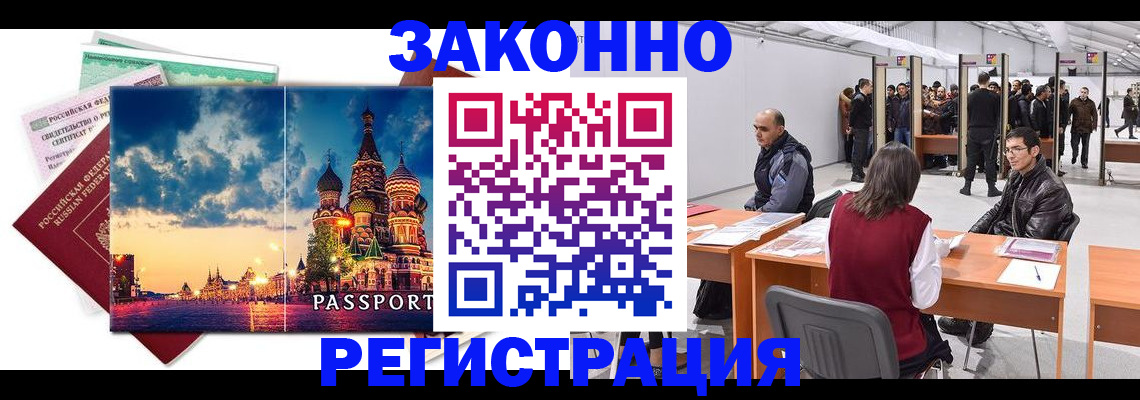 временная прописка в Новокузнецке
