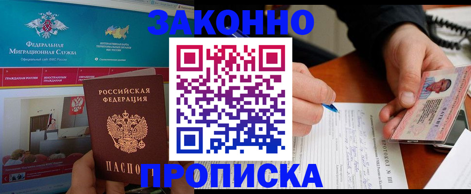 прописка паспорт в Новокузнецке