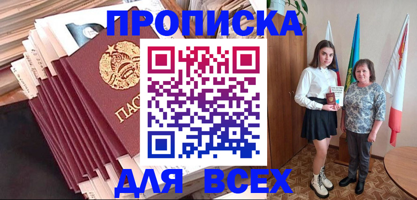 прописка для военкомата в Новокузнецке