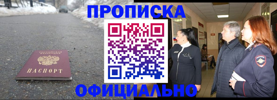 временная регистрация законно в Новокузнецке